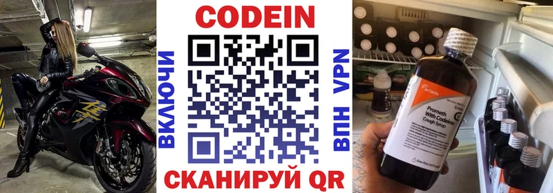 Кодеин напиток Lean (лин)  Новосокольники 